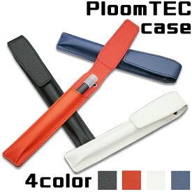 プルームテックケース Ploom TECH プルームテック | ケース レザー調 革調 電子タバコ カバー 可愛い おしゃれ メンズ レザーケース レザー アクセサリー ホルダー プルーム テック タバコ 専用ケース 一本 カートリッジ ploomtech