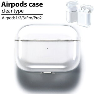 AirPoods クリアケース 多機種対応 透明 TPU AirpodsPro 第1世代 第2世代 第3世代 エアポッツ エアーポッズ ケース airpods ケース クリア エアポッズ 上下分離タイプ 落下防止 衝撃吸収 おしゃれ かわ