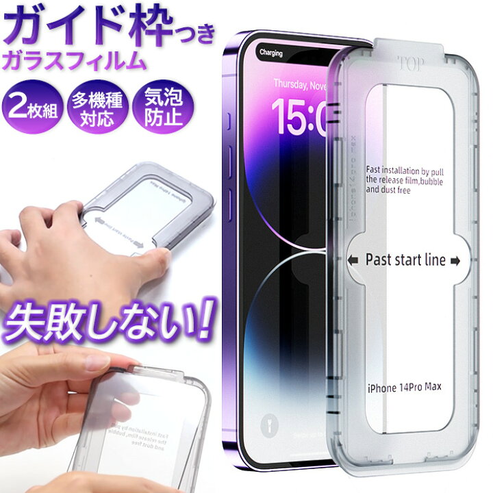 楽天市場】【2枚組】 iPhone16 ガイド枠付き ガラスフィルム 強化 