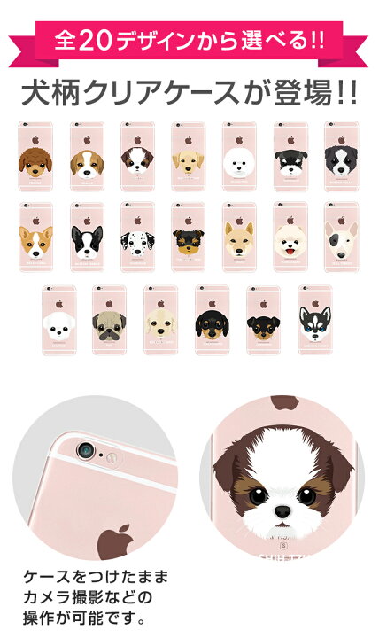 楽天市場 Iphoneケース 犬 犬柄 Dog ガーリー アイフォンケース スマホケース 可愛い Iphone Iphonese2 第2世代 Iphone8 Iphone8plus Iphone7 Iphone6 6s Plus Iphone5 かわいい クリアケース 透明 Tpu シンプル ソフトケース あす楽送料無料 スマホケースの