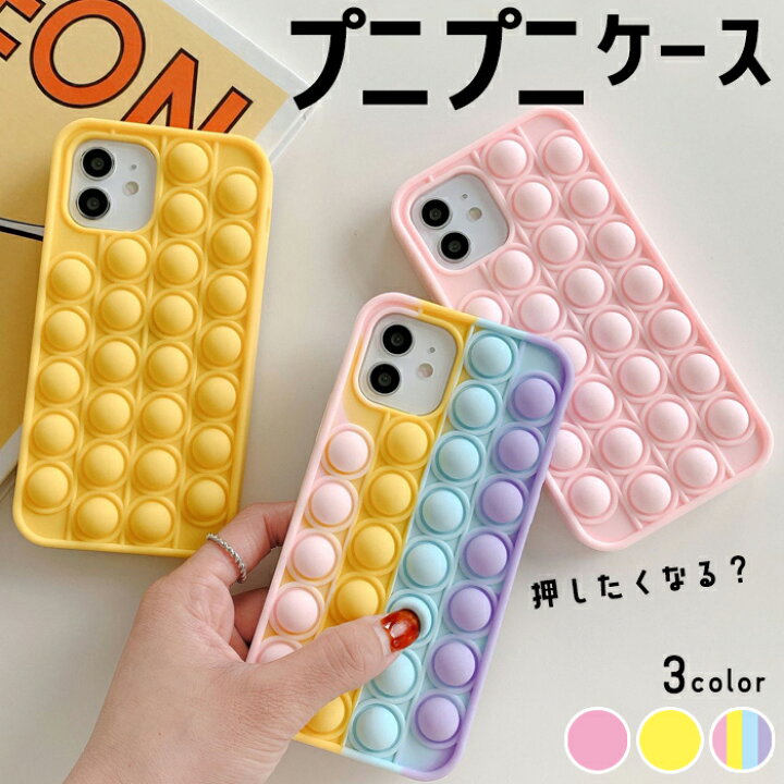 楽天市場 Iphone12 シリコンケース多機種対応 ポッププッシュ Iphoneケース Iphone12pro Iphome12mini Iphone12promax Iphone11 Iphonex Iphone8 Iphone7 プチプチ ド 耐衝撃 ソフトケース ストレス解消 無限プチプチ スマホケース パステルカラー ホイップ スクイーズ