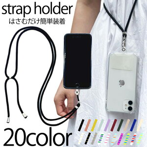 iPhone スマホショルダー ストラップホルダー スマホケース クリア 多機種対応 ショルダー iPhoneケース 携帯ストラップ 肩掛け 首掛け 斜めがけ 肩紐 透明 ショルダーケース ストラップ ネック