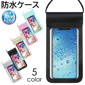 iPhone14 iPhone13 防水ケース スマートフォン 多機種対応 防水カバー iPhone12 iPhone ネックストラップ付 透明 クリアケース レジャー 水中撮影 スマホ防水ケース お風呂場 海水浴 iPhone Android スマホ用防水ケース 首掛け 斜めかけ