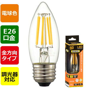 LED�d�� ����E26 �V�����f���A���` LDC6L/D C6 LED�t�B�������g�^�C�v�d�� �V�����f���A�� �N���A�i60�`����/750lm/�d���F/E26/�S�����z��310°/������Ή��j_OHM�i�I�[���d�@�j
