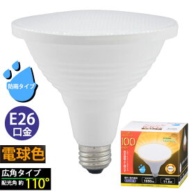 LED電球 口金E26 ビームランプ形 06-3415_LDR11L-W/P100_LED電球 ビームランプ形 広角（100形相当/1050lm/電球色/E26/防雨タイプ）_OHM（オーム電機）