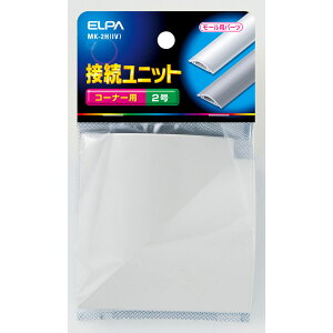 ���[���p�[�c ���p �ڑ����j�b�g�R�[�i2_MK-2H-IV_1021300_ELPA�i�G���p�E�����d��j