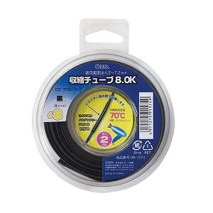 �z�������p�i ���k�`���[�u ���k�`���[�u�i��8mm/2m/���j_09-1574_DZ-TR80/K_OHM�i�I�[���d�@�j