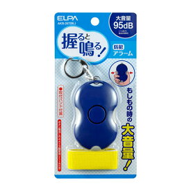 防犯用品 防犯ブザー・ホイッスル AKB-207(BL) 防犯アラーム　にぎり ELPA（エルパ・朝日電器）