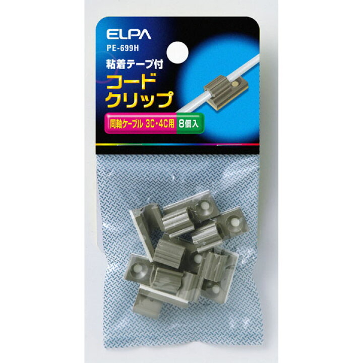 配線結束用品 コード止め コードクリップ PE-699H コードクリップ(3C2V) ELPA(エルパ・朝日電器) エクサイト・セキュリティ 朝日電器 フレキシブルクランプ 中 PE-352H