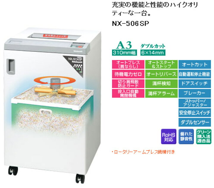 楽天市場】業務用大型シュレッダー【代引不可】【設置見積対象】_NX 