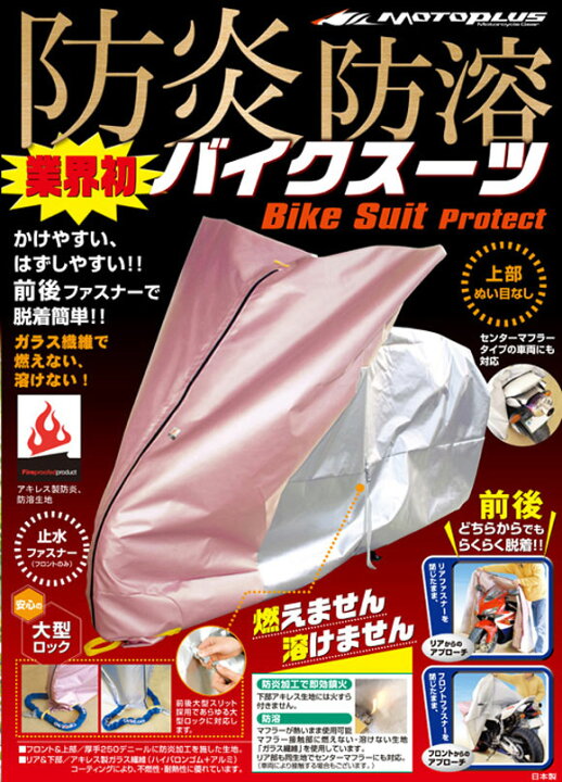 楽天市場】バイク用防犯 バイクカバー HMD-02_バイクスーツプロテクト 