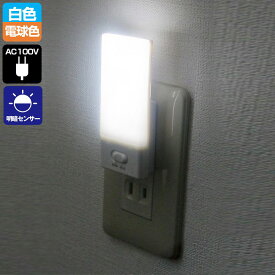 屋内照明 ナイトライト センサー（明暗） PM-L104_1964800_LEDナイトライト 明暗センサー 白色/電球色_ELPA（エルパ・朝日電器）