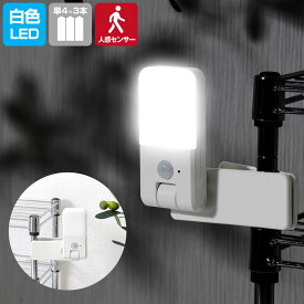 屋内照明 ナイトライト センサー（人感＋明暗） PM-LCP01_1964700_LEDナイトライト 人感センサー 白色 クリップ式_ELPA（エルパ・朝日電器）