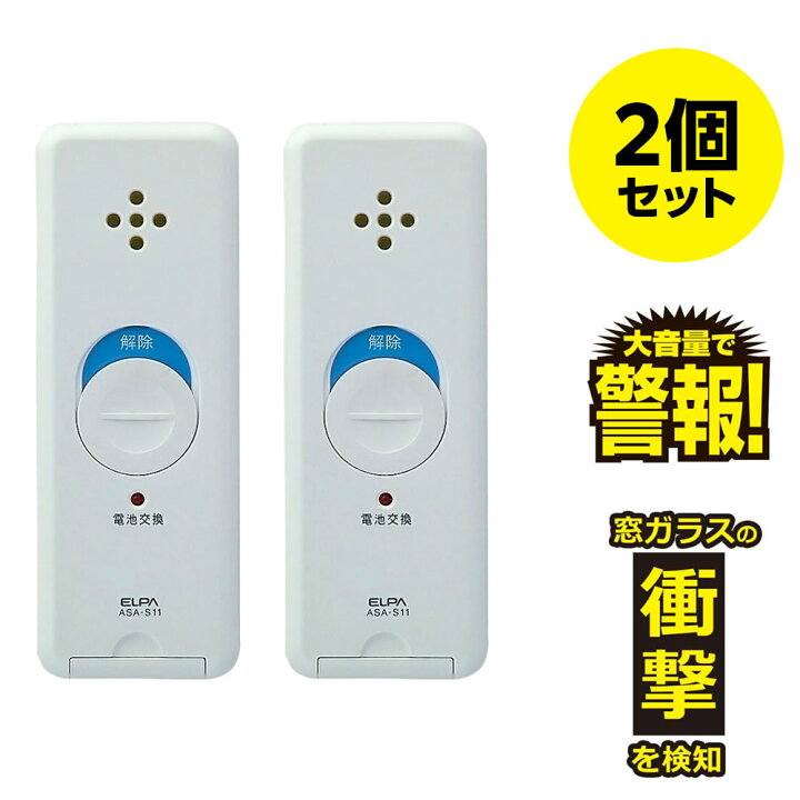 楽天市場】【入荷予定分完売】窓ピタッアラーム 衝撃検知 2個セット  