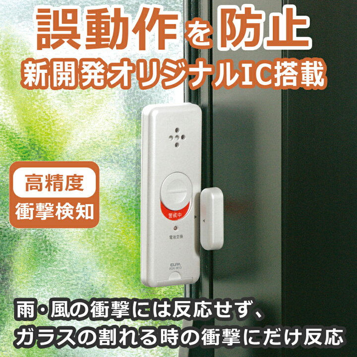 楽天市場】窓ピタッアラーム 衝撃検知 2個セット ホワイト ASA-S11-N2P 