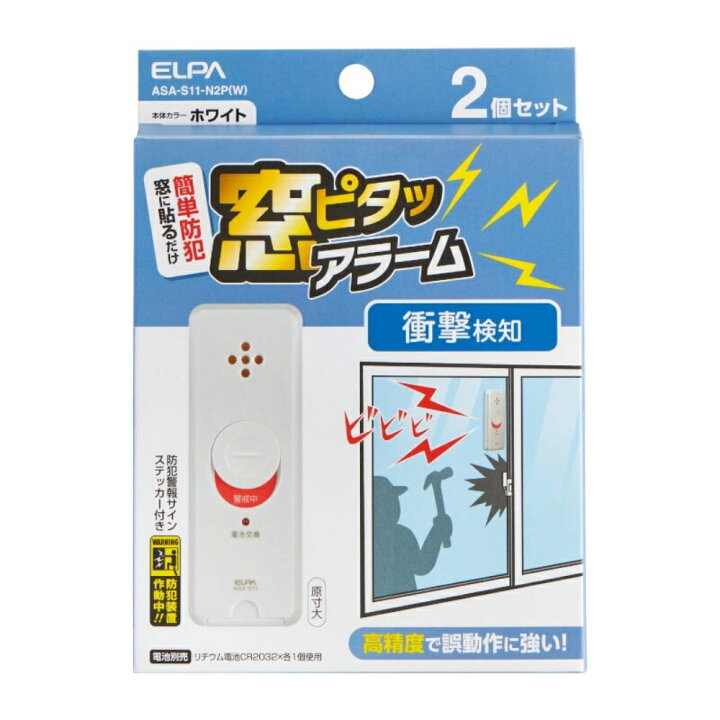 楽天市場】窓ピタッアラーム 衝撃検知 2個セット ホワイト ASA-S11-N2P 