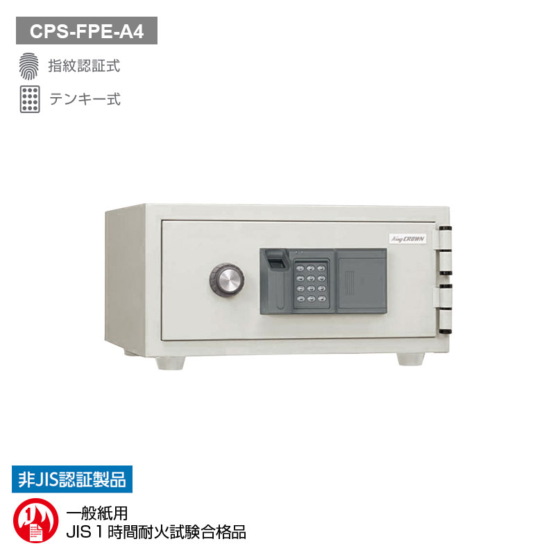 日本アイ・エス・ケイ 金庫:耐火金庫:指紋認証式 CPS-FPE-A4_指紋認証式耐火金庫 7.8L 22kg__KingCrown（日本アイ・エス・ケイ）