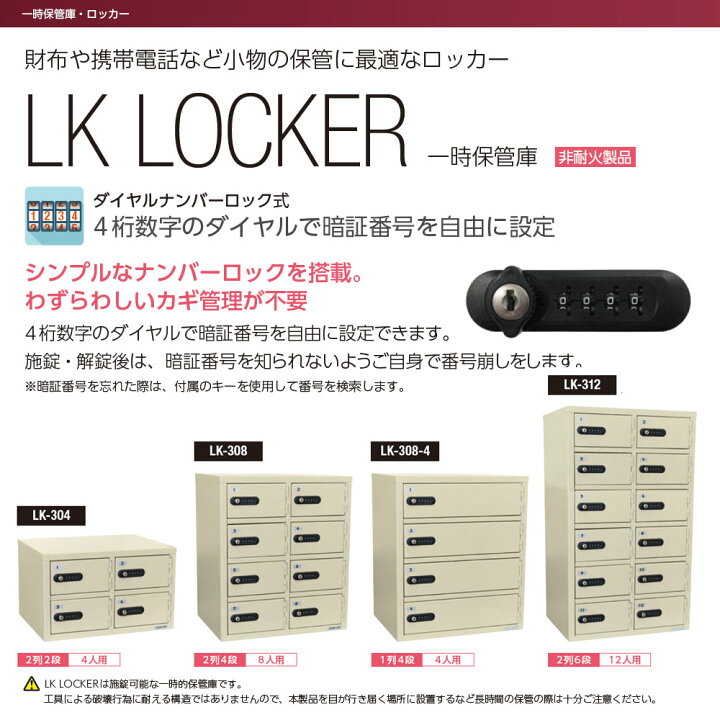 楽天市場】LK-312 EIKO エーコー 一時保管庫 ダイヤルナンバーロック式  