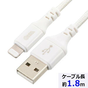 スマートフォン用 ライトニングケーブル ライトニングケーブル(USB Type-A/2.4A高出力/強化メッシュ/1.8m/ホワイト)_01-7109_SIP-L18EAH-W_OHM(オーム電機)