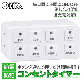 プログラム・コンセントタイマー ボタン式デジタルタイマー（ホワイト）_04-8883_HS-AB6H_OHM（オーム電機）自動でオンオフ 省エネ 節電