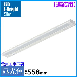 LEDイーブライトスリム多目的灯【連結用】(昼光色/10W/960 lm/長さ558mm)_06-4036_LT-NLES10D-HL_OHM(オーム電機)