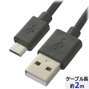 USBケーブル microBケーブル 2A USB-マイクロB 2m|SMT-LB2M-K 01-7241|OHM(オーム電機)