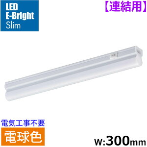 LED�C�[�u���C�g�X���� ���C�g�o�[ �A���p�i�d���F/520lm/5W/��300mm/�ő�A��9�{/�d���R�[�h�ʔ��j_06-5107_LT-FLE300L-HL_OHM�i�I�[���d�@�j