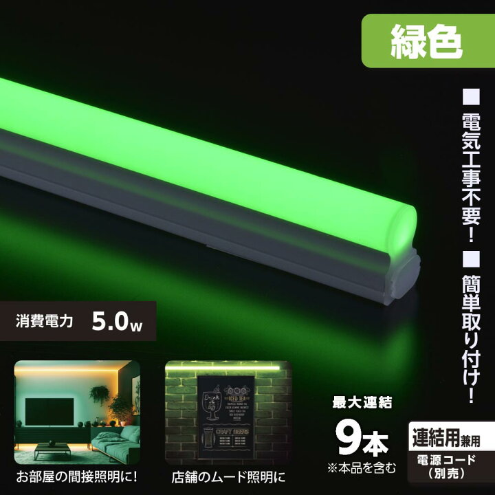 楽天市場】連結用LEDイーブライトスリム ライトバー 300mm 緑色｜LT 