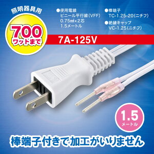 �Ɩ����p�v���O�t�R�[�h�i�_�[�q�t/�r�j�[�����s��VFF0.75mm2×2�c 1.5m/7A-125V/700W�܂�/�z���C�g�j_00-7064_HS-ALC15-W_OHM�i�I�[���d�@�j