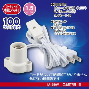 탌Zbvi[^[ԃXCb`t/R[ht/1.5m/1A-250V E17p/zCgj_00-7075_HS-L1715ZRS-W_OHMiI[d@j