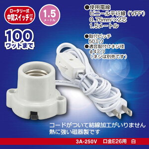 탌Zbvi[^[ԃXCb`t/R[ht/1.5m/3A-250V E26p/zCgj_00-7077_HS-L2615ZRS-W_OHMiI[d@j