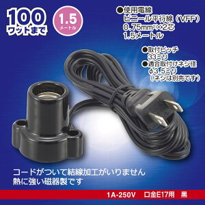 탌ZbviR[ht/1.5m/1A-250V E17p/ubNj_00-7080_HS-L1715ZR-K_OHMiI[d@j