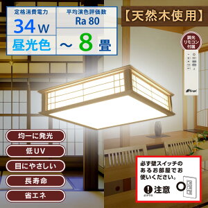 和風LEDシーリングライト(〜8畳/34W/3500 lm/昼光色/調光リモコン付属)_06-5251_LE-W30D8K2-K_OHM(オーム電機)