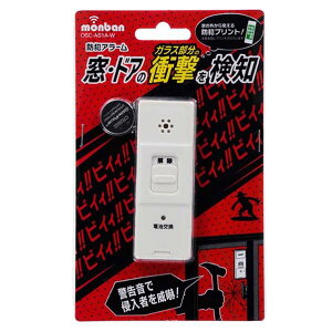 窓・ドア用 防犯アラーム(衝撃検知型)_07-8302_OSE-AS1A-W_OHM(オーム電機)
