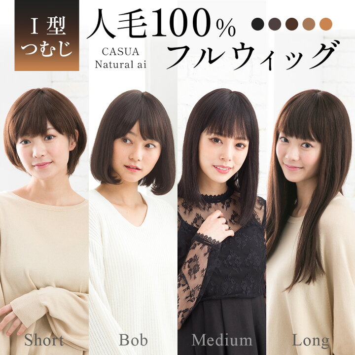 楽天市場】【累計2万個突破】ウィッグ 人毛100% ショート ボブ  