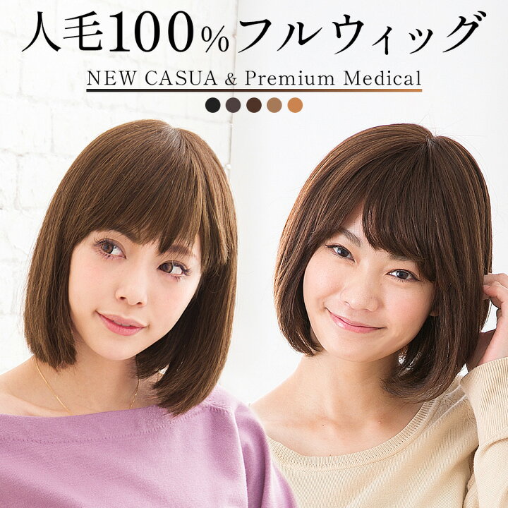 楽天市場】【レビュー数・評価 楽天1位】ウィッグ 人毛100% 医療用  