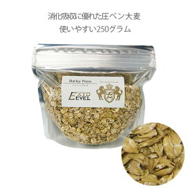 BARLEY PRESS圧大麦 250gうさぎ えさ バーリィプレス脱酸素材入・チャック付スタンドパック