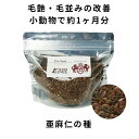 EXTRA BARGAIN [2個買えば、更に1個プレゼント]＼オメガ3配合 穀物フード／ 亜麻仁の種 非加熱 350グラムフラックスシ…