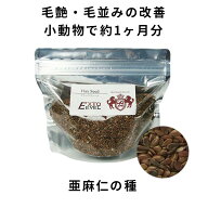 ＼オメガ3配合 穀物フード／ 亜麻仁の種 非加熱 350グラムフラックスシードウサギなど動物用の穀物フード…