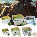 チモシー 大容量 競走馬 牧草 5kg 10kg 20kg[令和7年産 新刈り] [即日配送] [同梱不可] [業務用]チモシー ソフトチモ…