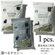 RENEWAL チモシー / クレイングラス / 大容量チモシー＼令和7年産 新刈り チモシー／粉の少ないエクレベ …