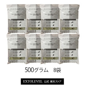 ＼ダイエット牧草 クレイングラス チモシー以外の選択肢／KLEIN GRASS 500g x 8袋競走馬品質 加工牧草 カットタイプ 粉ふるい済うさぎ・モルモット・デグー・チンチラ等の小動物向け加工牧草令和5年産 クレイングラス エクストレベル