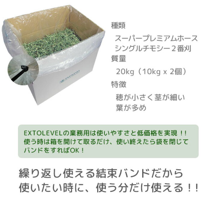 楽天市場】令和3年産新刈チモシー2番刈牧草20kg2番刈チモシー【業務用】【同梱不可】北米産シングルプレスチモシーEXTOLEVEL | スーパープレミアムホースチモシー競走馬業務用牧草 10kg×2個うさぎ 牧草 : EXTOLEVEL 楽天市場】令和3年産新刈チモシー2番刈牧草20kg2番刈チモシー【業務用】【同梱不可】北米産シングルプレスチモシーEXTOLEVEL | スーパープレミアムホースチモシー競走馬業務用牧草 10kg×2個うさぎ 牧草 : EXTOLEVEL