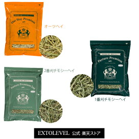 楽天市場 エクストレベルの牧草セット Extolevel