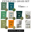 楽天スーパーセール[50%オフ]★牧草10種類セット★【即日出荷】【プレミアム加工牧草】EXTOLEVEL GRASS SETうさぎ チ…