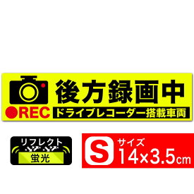 送料無料 後方録画中 イラスト蛍光 S ステッカー シール 14x3.5cm Sサイズ ドライブレコーダー搭載車両 あおり運転対策S EXPROUD B076VWWBPR