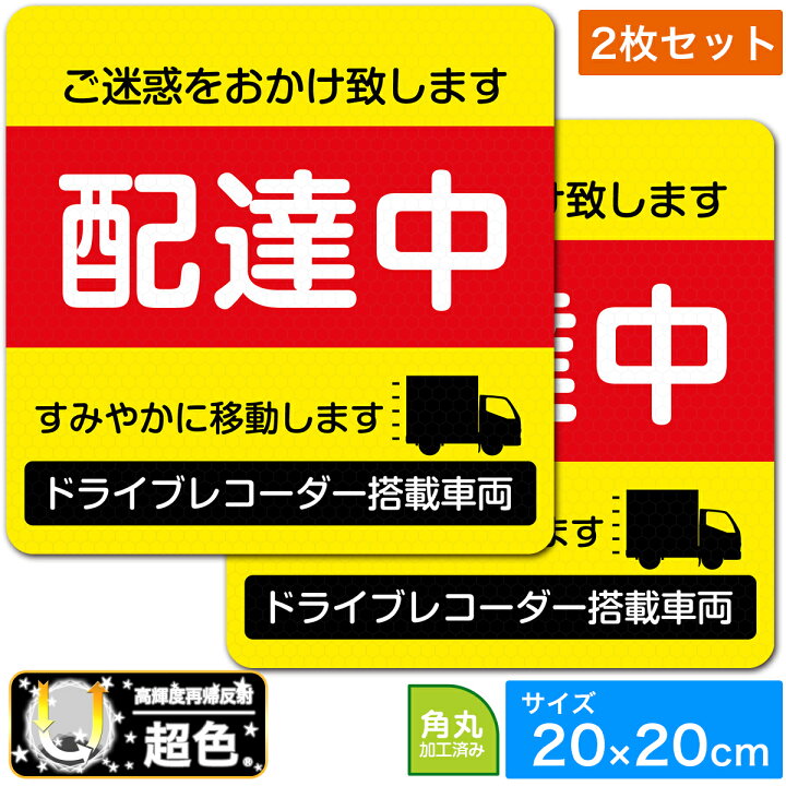 楽天市場】送料無料 配達中 高輝度再帰反射ステッカー 2枚セット 超光 