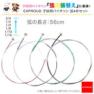 送料無料 バイオリン弦4本セット E-A-D-G コアスチール ニッケル巻き 1/8 1/4 1/2 3/4 4/4 に対応 長さ56…