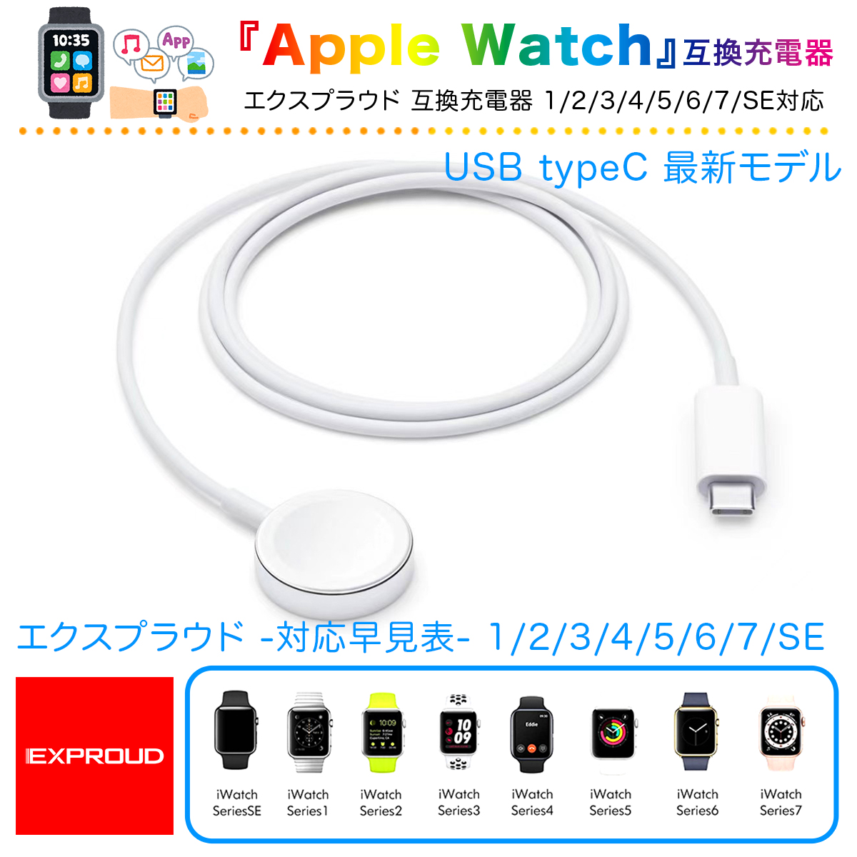 送料無料 Apple Watch 互換充電器 USB typeC 最新モデル SE 対応 置くだけ充電 急速充電 ホワイト 1m EXPROUD EX502002