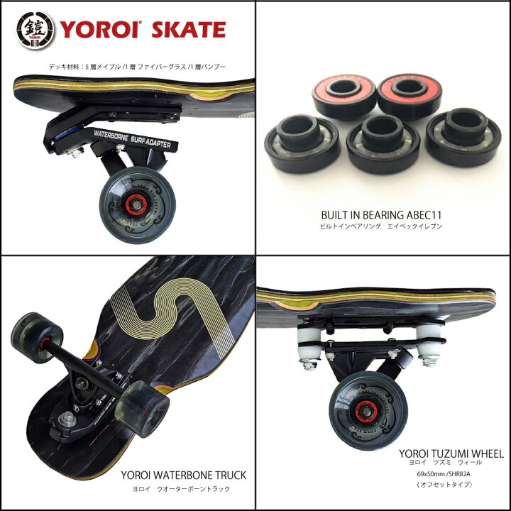 楽天市場】カービング YOROI SKATEBOARD FUSING 41-LP + WAVER-WB 